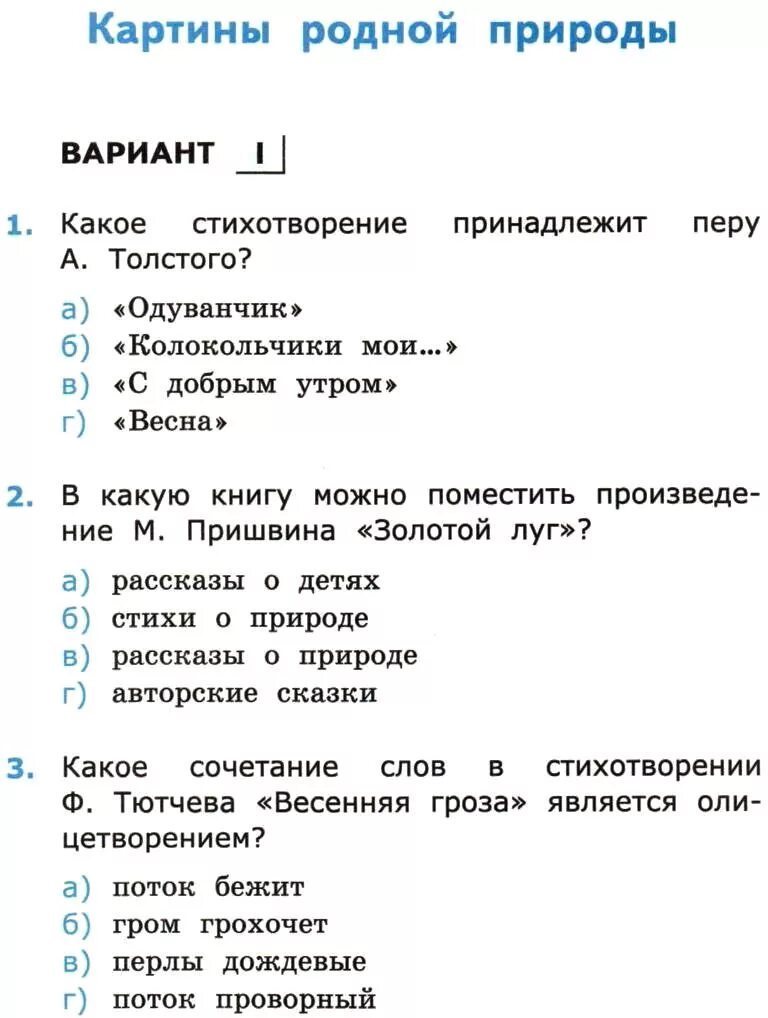 Проверочные работы по литературному чтению. Тест по литературному чтению 3 класс. Тесты по литературному чтению 3 класс перспектива. Тест по литературе 3 класс. Тесты 3 класс климанова