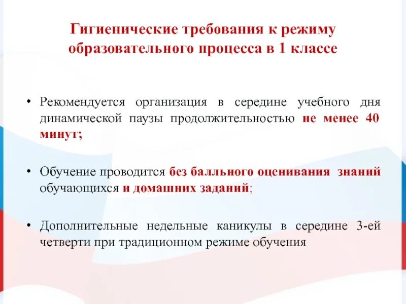 Санитарные требования к образовательным организациям. Требования к режиму образовательного процесса. Гигиенические требования к режиму образовательного процесса. Гигиенические требования к режиму в образовательных учреждениях.. Гигиенические требования к образовательному процессу.