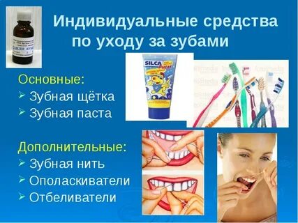 Особенности ухода за полостью рта