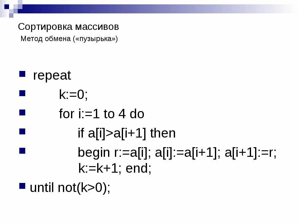 Алгоритм сортировки обменом