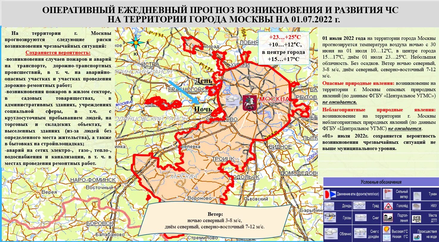 На территории города 2 5. Карта новой москвы 2025. обстановка на территории. вероятность возникновения чрезвычайных ситуаций прогнозируется. территория москвы.