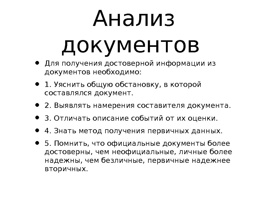 Анализ документов социологического. Анализ документа пример. Традиционный анализ документов. Метод анализа документов в социологии. Анализ документов в социологии.