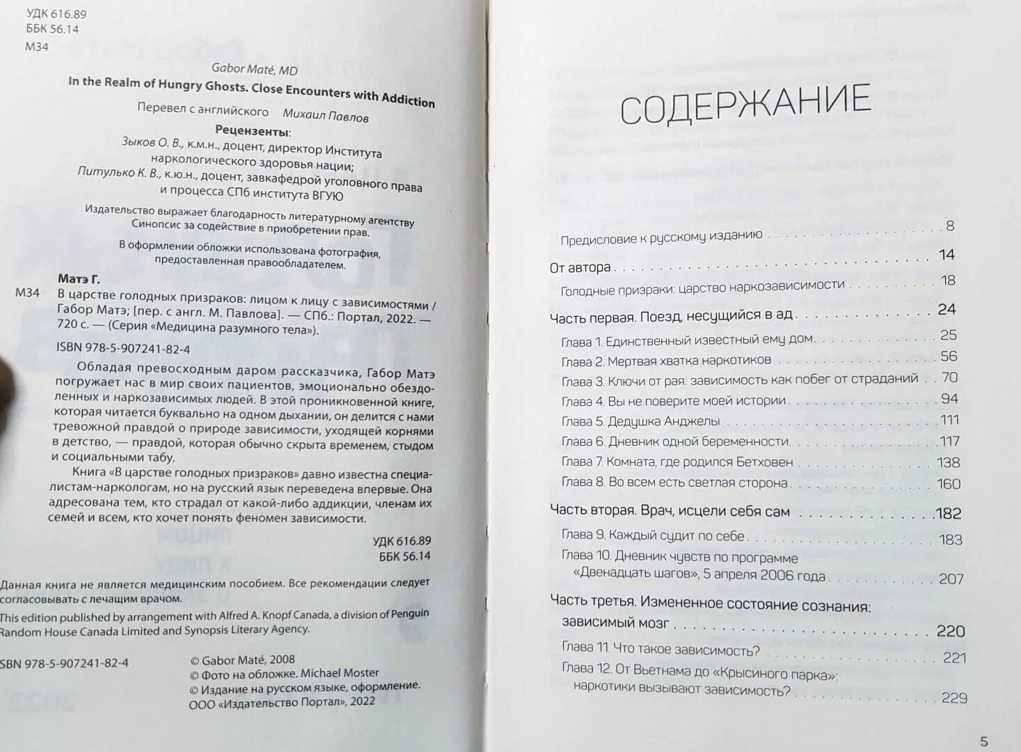 Габор матэ книги. Ньюфелд, матэ: не упускайте своих детей. В царстве голодных призраков габор матэ. Когда тело говорит нет книга габор матэ. Габор матэ книги.