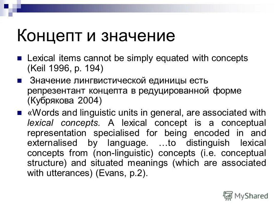 концепт это в истории. концепт в философии. теория организации: сущность, предмет и задачи курса. концептуальная. сущность концепта.