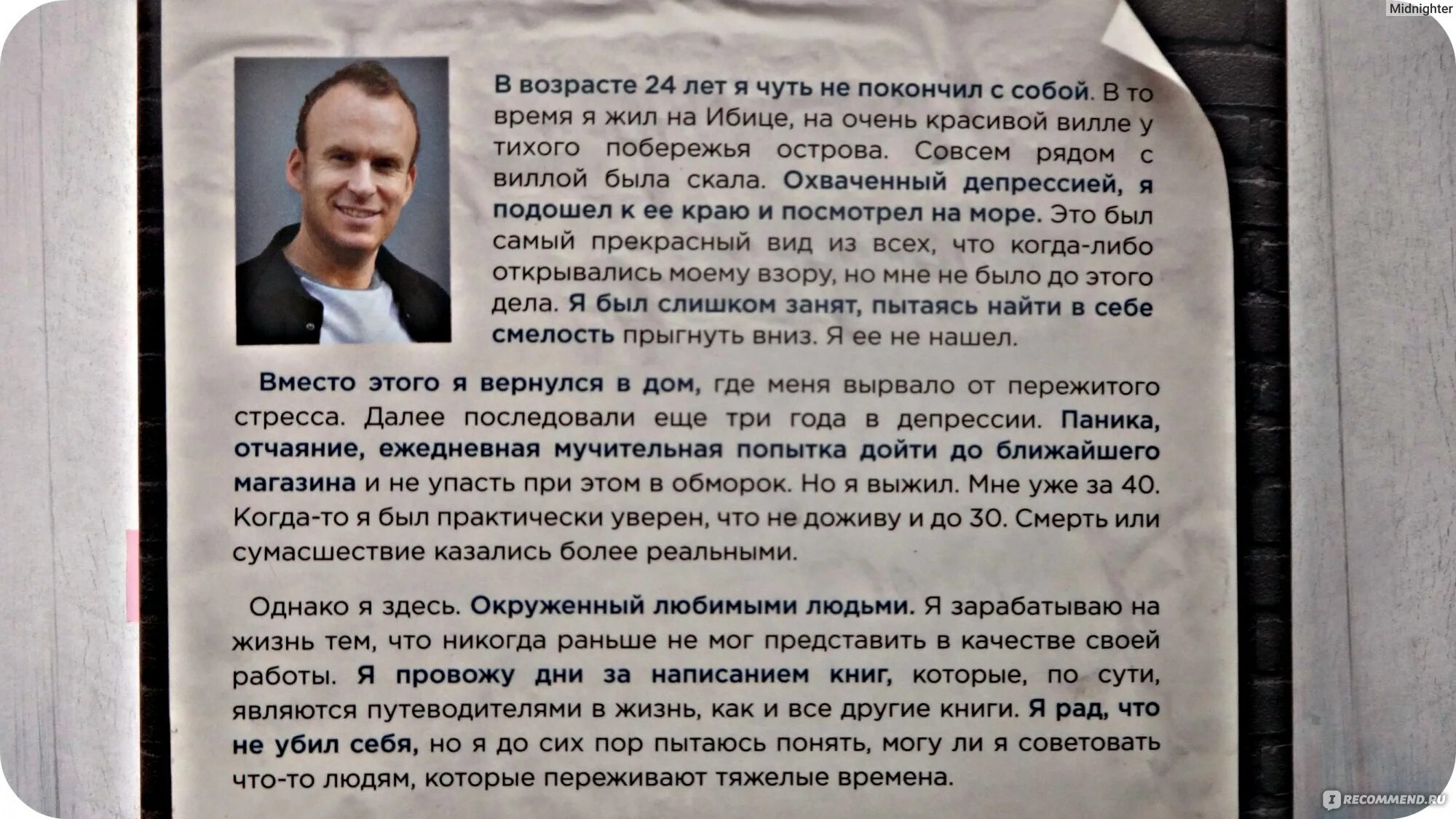 Мэтт хейг как научиться жить. Мэтт хейг как выжить после депрессии купить. мэтт хейг что ощущает человек при панической атаке.