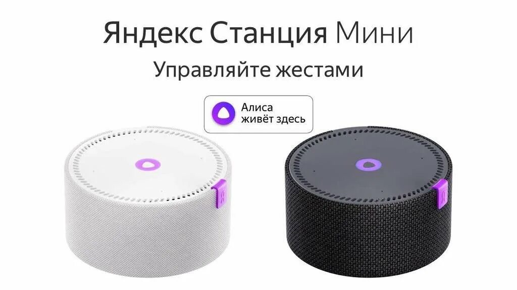 Станция макс с zigbee. Мтс алиса станция. Колонка алиса станция 1. Смарт колонка с алисой. Умная колонка мтс.