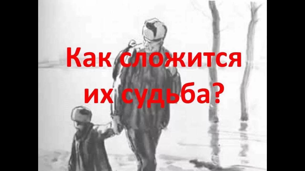 Как сложилась судьба произведений. Судьба человека Шолохов буктрейлер. Судьба человека иллюстрации. Шолохов судьба человека. Шолохов судьба человека иллюстрации.