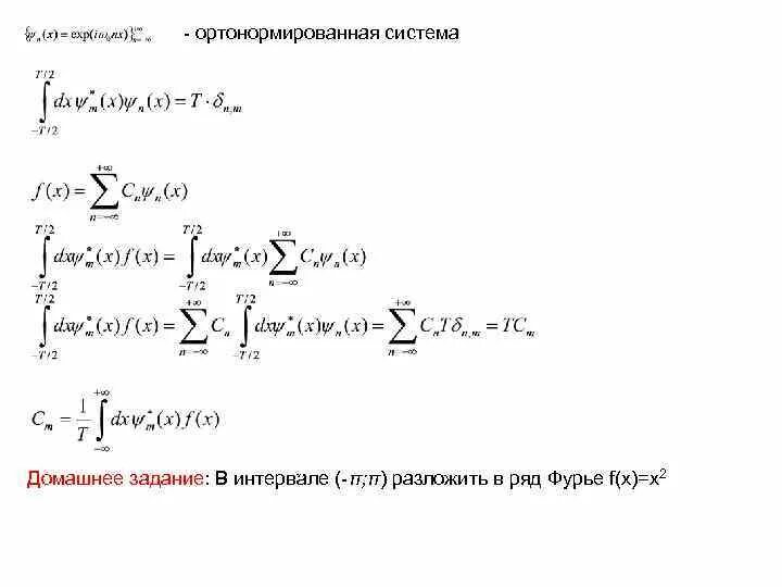 Разложить функцию f x. Разложение функции в ряд Фурье 2-3x. Разложение в ряд Фурье с промежутками. Разложить функцию в ряд Фурье на интервале. Разложение x в ряд Фурье.