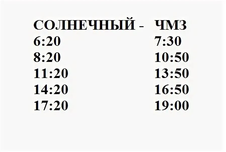 Расписание автобусов город лесной свердловская область. Расписание 150 маршрута краснокамск пермь. 150 автобус расписание лесное. Маршрут 150 николина гора молодежная. 206 автобус краснокамск пермь.