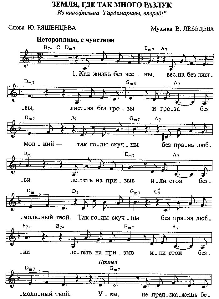 Весне дорогу песня текст. Дороги любви Ноты для фортепиано. Дорога любви Ноты для фортепиано. Дороги любви Гардемарины Ноты. Песня о любви Гардемарины Ноты.