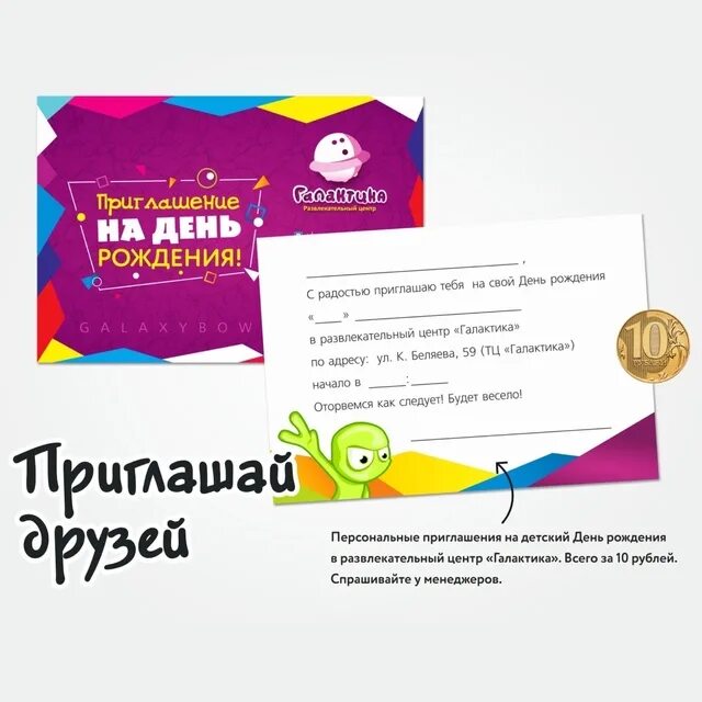 Классные приглашения на др. Смешные пригласительные на юбилей. Пригласили на день рождения через друзей. Приглашение на день рождения ребенка прикольные. Приглашение на др прикольное.