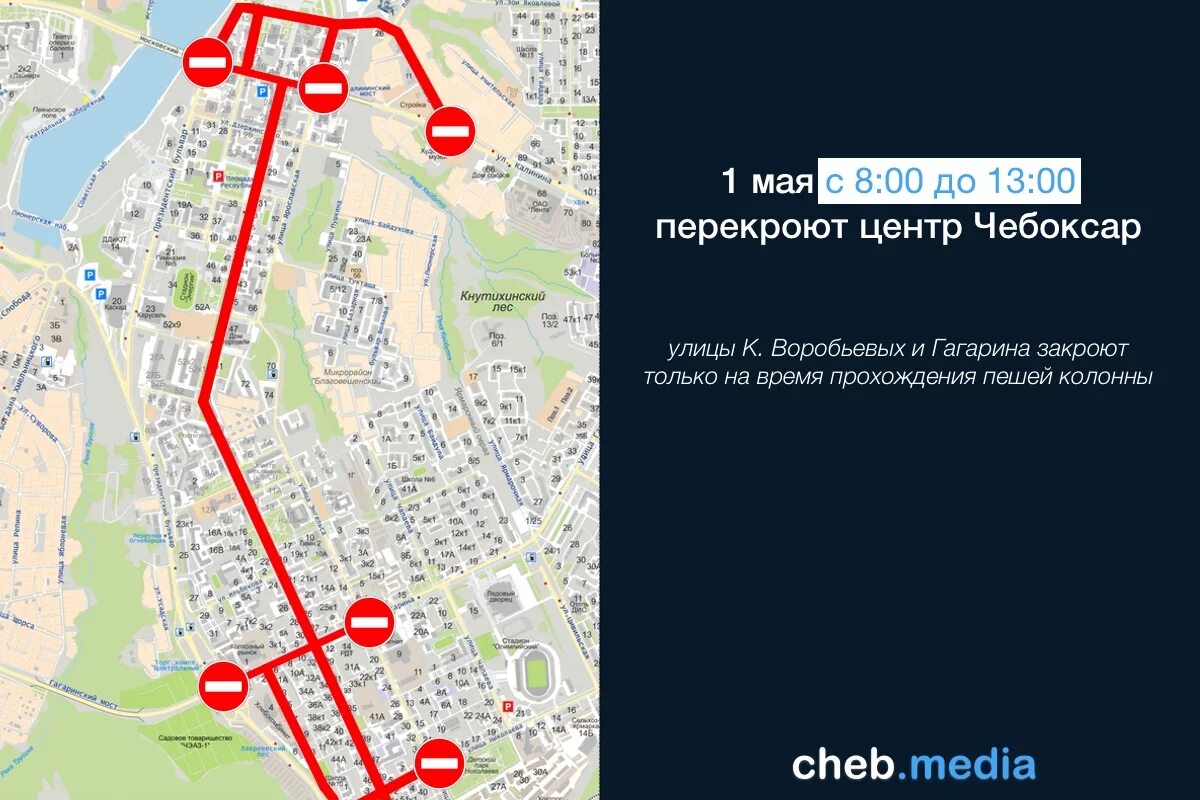 Перекрытие движения в Чебоксарах 1 мая. Чебоксары дороги перекрыты в. Схема перекрытия движения в Чебоксарах. 1 Мая Москва перекрытие движения. 1 мая чебоксары