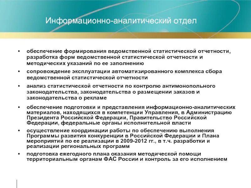 Аналитическое отделение. Структура информационно-аналитической службы. Структура информационно-аналитической деятельности. Информационно аналитический анализ. Структура информационно-аналитического управления.