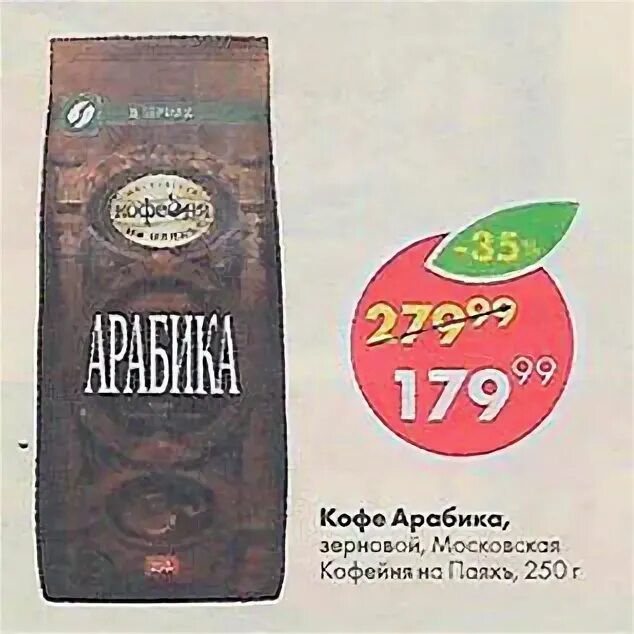 кофе арабика раст субл стекло 95 г. кофе зерновой молотый в пятерочке. арабика пятерочка. кофе молотый пятерочка. кофе зерновой в пятерочке.
