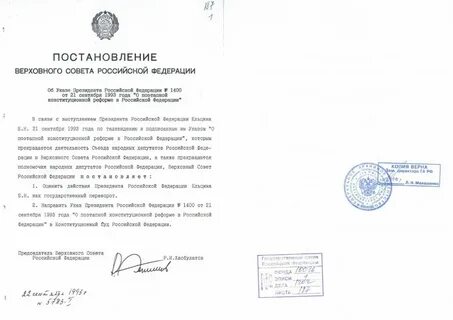 Постановление верховного совета о реабилитации казачества
