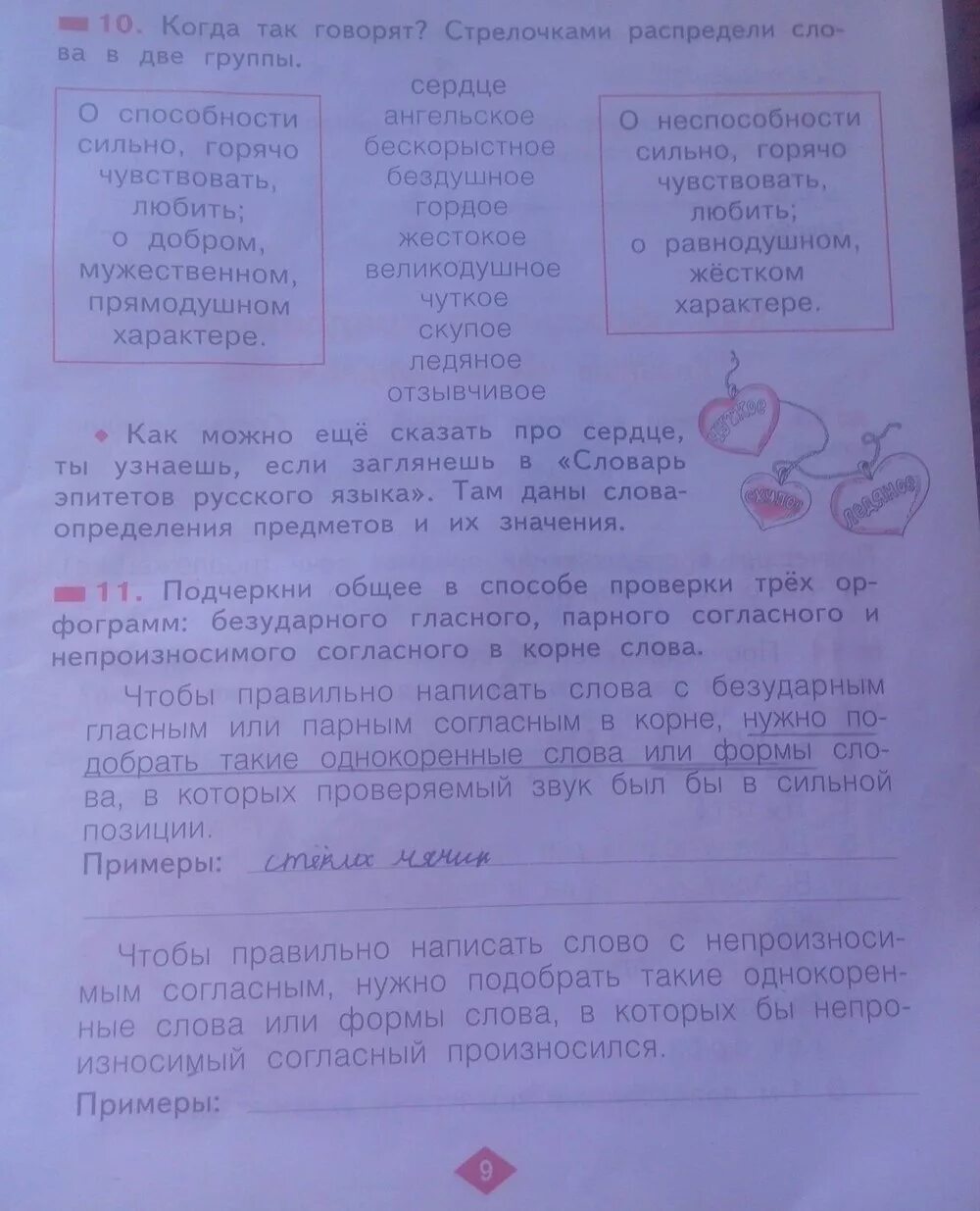 Упр 171 стр 101 3 класс. Русский язык 2 класс упр 171.
