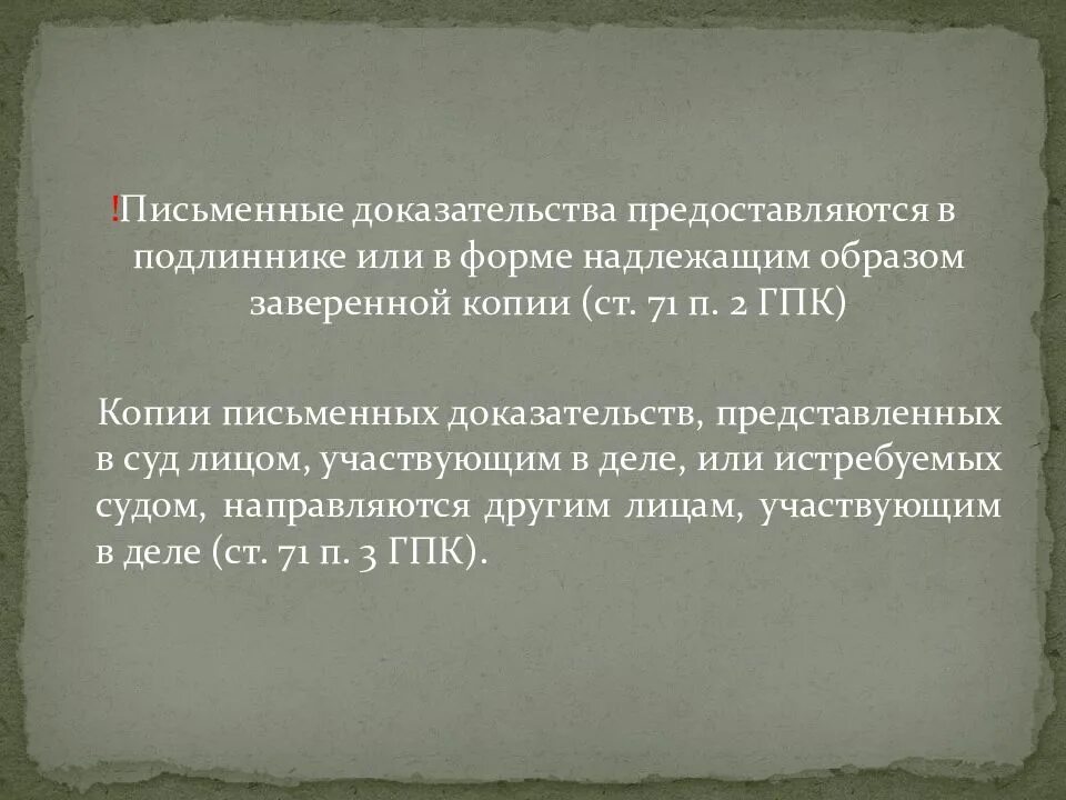 Содержание письменные доказательства. Письменные и вещественные доказательства в гражданском процессе. письменные доказательства гпк. документы в суд оригиналы или копии. письменные доказательства по содержанию.