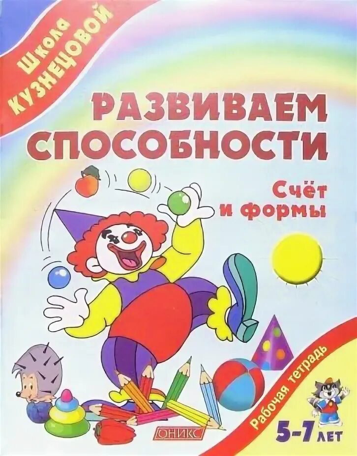 Занимательная математика книга. Книги на развитие детей 8 лет. Книги на развитие детей 8 лет. Что развивает познавательные способности. Познавательные способности книги.