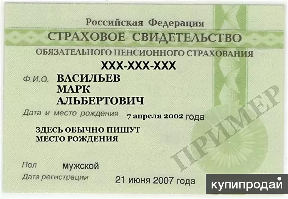 СНИЛС. Номер СНИЛС. Пенсионное свидетельство. Свидетельство СНИЛС. Номер страхового государственного пенсионного страхования