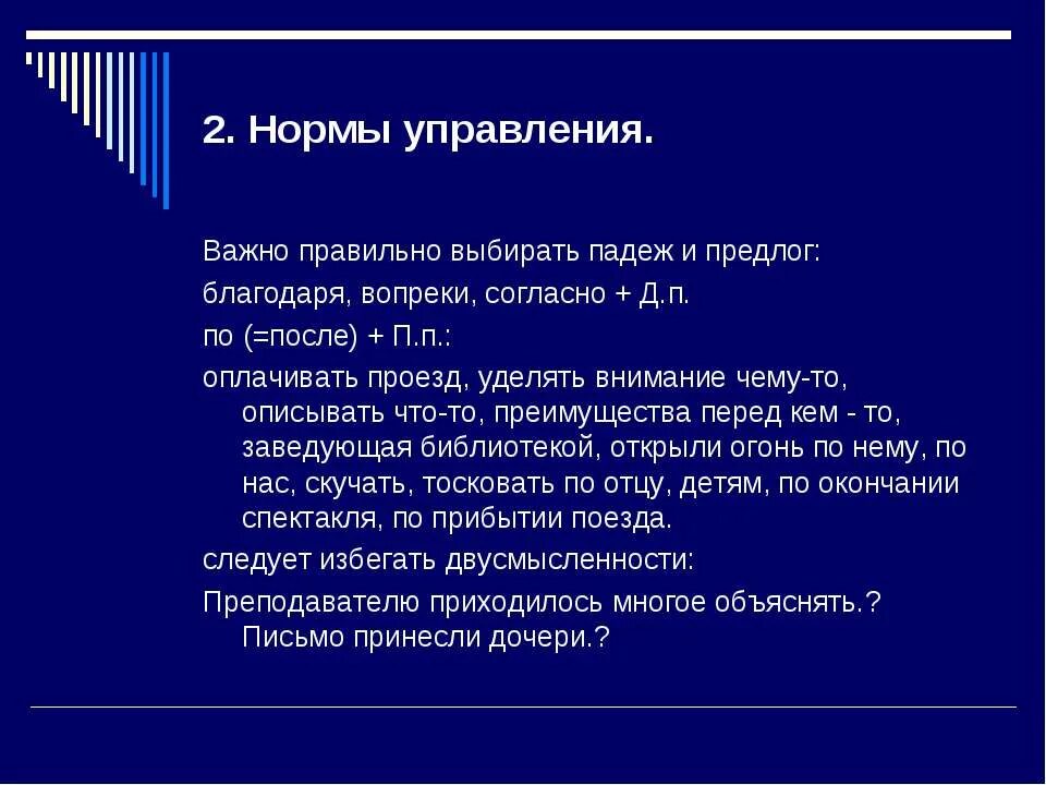 2 нормы в управлении