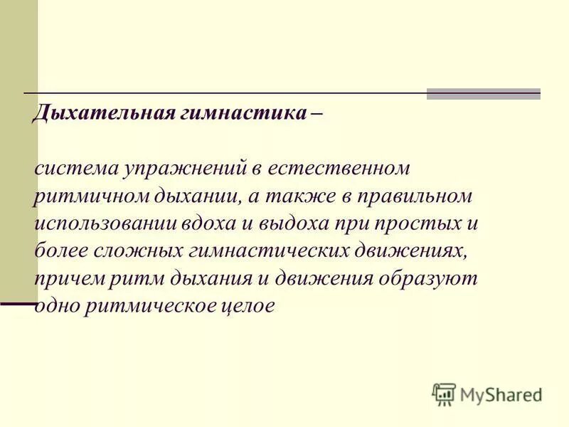 Применение дыхания. Пути использования кислорода. Виды дыхательных упражнений. Стимуляторы дыхания аналептики классификация. Применение дыхания.