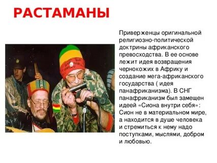 Растаман песня текст