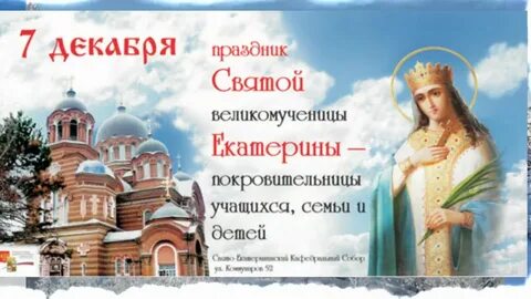Именины катерины в 2024 году