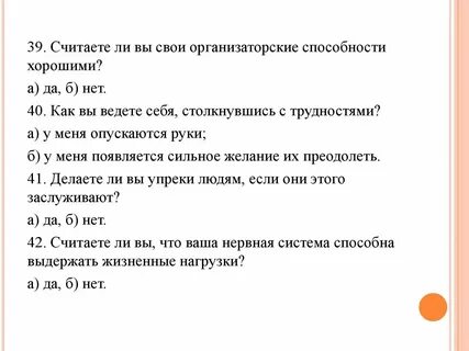 Организаторские способности вопросы
