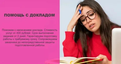 Работа писать сообщения