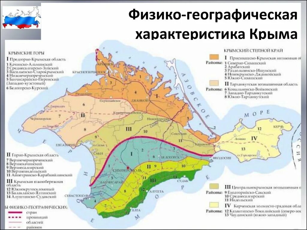 Физико-географическое районирование Крыма. Хема физико-географического районирования Крыма. Физико-географическая характеристика Крыма. Схема физико-географического районирования Крыма.