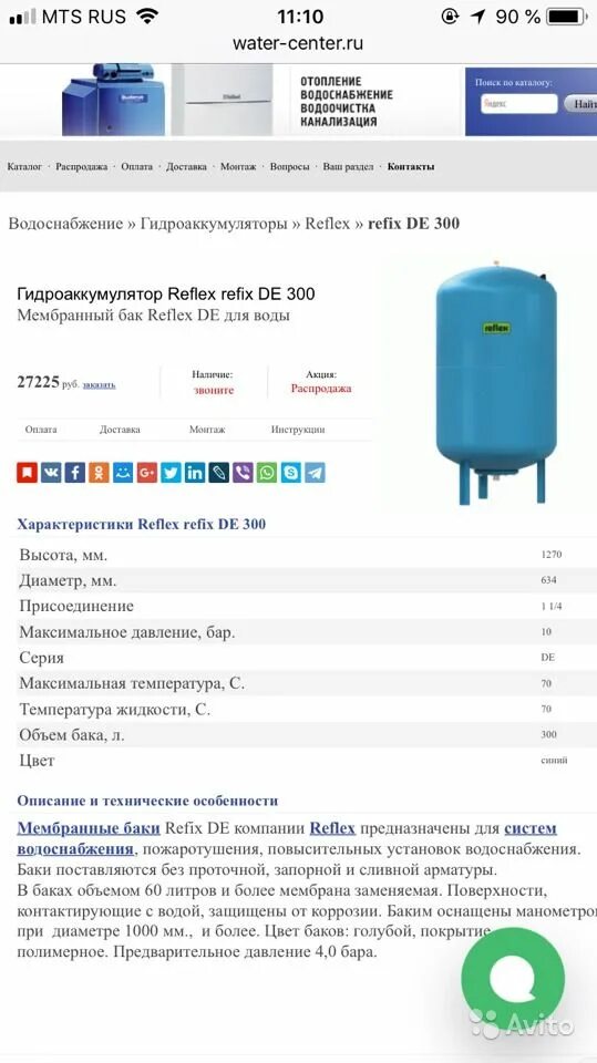 Давление в гидроаккумуляторе 50 литров без воды. Reflex 80 литров гидроаккумулятор полезный объем воды. Гидроаккумулятор 80л вместимость воды. Гидробак Reflex 500 литров полезный объем. Объем воды в гидроаккумуляторе на 100.