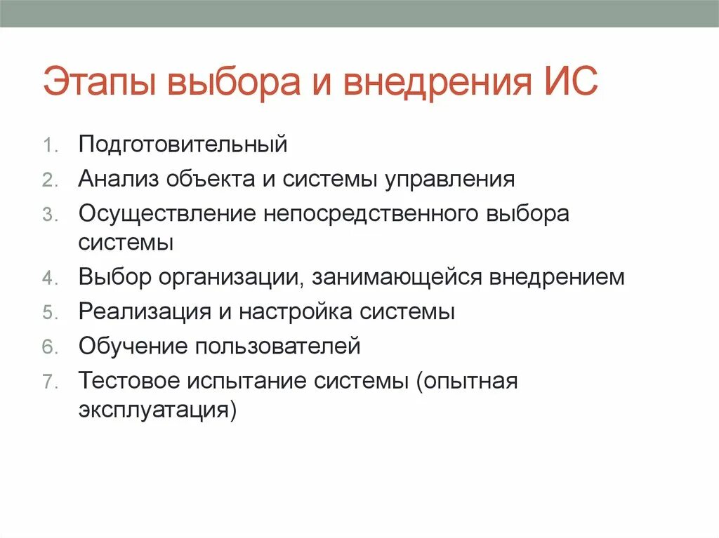 Подготовительный этап выборов. Этапы выбора. Этапы внедрения ИС опытная эксплуатация. Этапы выборов. Подготовительные этапы выбора своими словами.