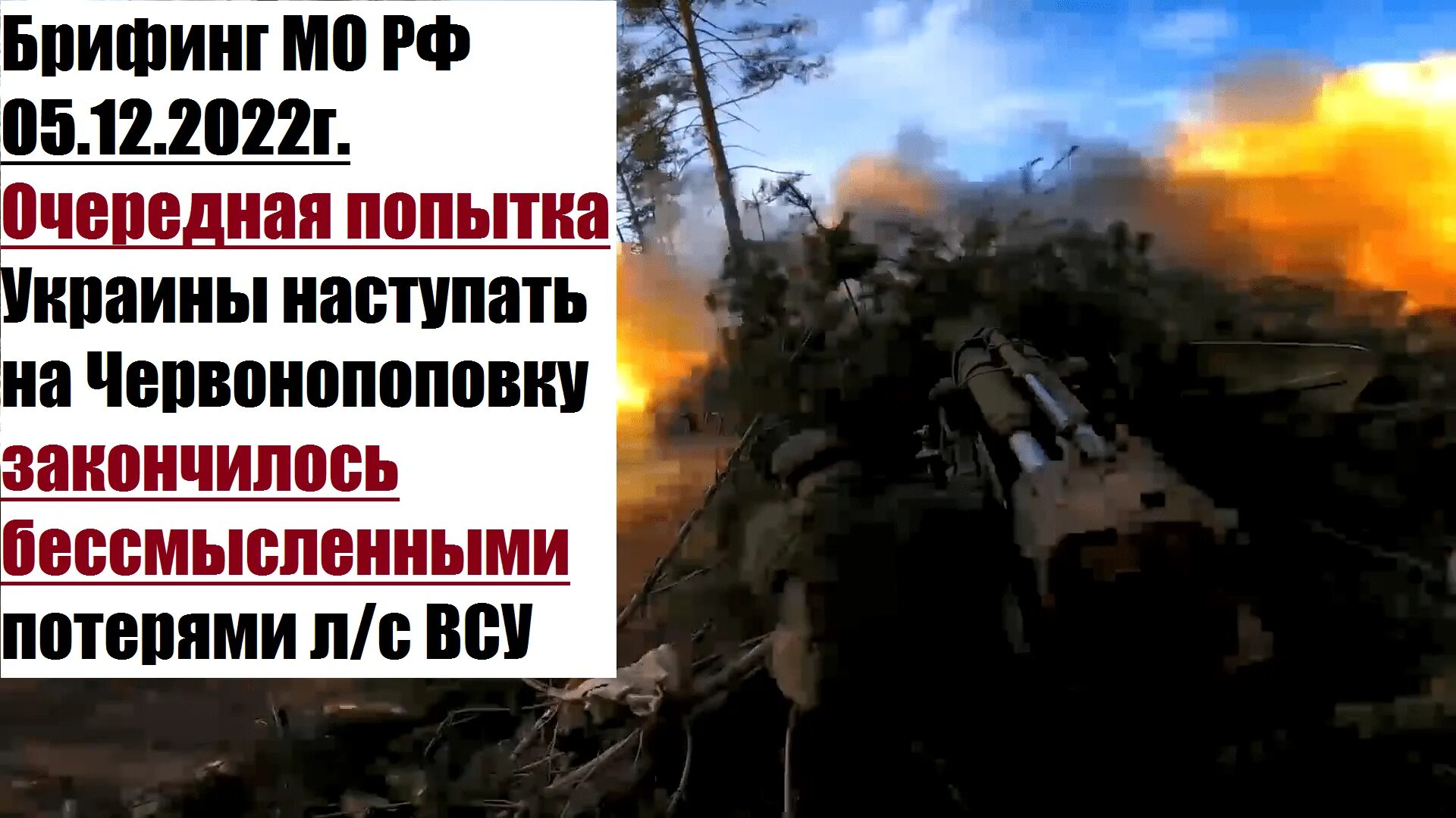 Ротная тактическая группа ВСУ. Уничтожено потери России. Подбитые русские танки на Украине.