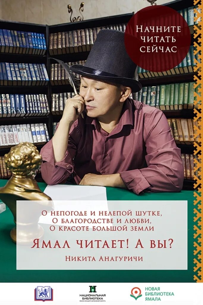 Начинаю читать новую книгу. Ямал читает. Реклама чтения книг. Социальная реклама чтения книг. Начни читать сейчас.