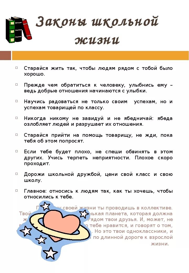 Законы школьной жизни. Законы школьной жизни для начальной. законы и правила школьной жизни. законы школьной жизни для портфолио.