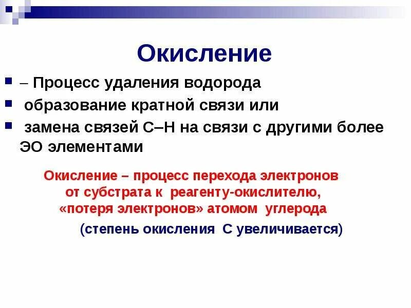 Не является окислительным процессом