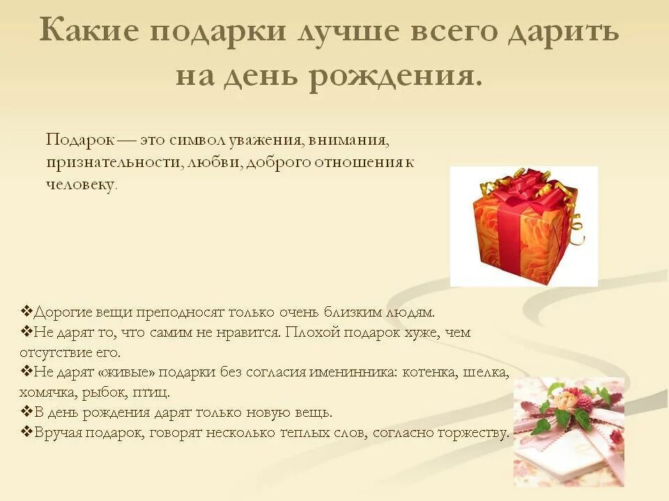 Примет подарок. Что нельзя дарить на день рождения. Почему дарят подарки на день рождения. Какие подарки нельзя дарить в России. Что нельзя дарить приметы.
