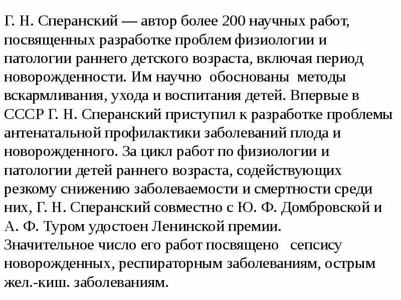 Педиатрия сперанского журнал. Сперанский педиатрия. Сперанский вклад в педиатрию. Сперанский врач педиатр.