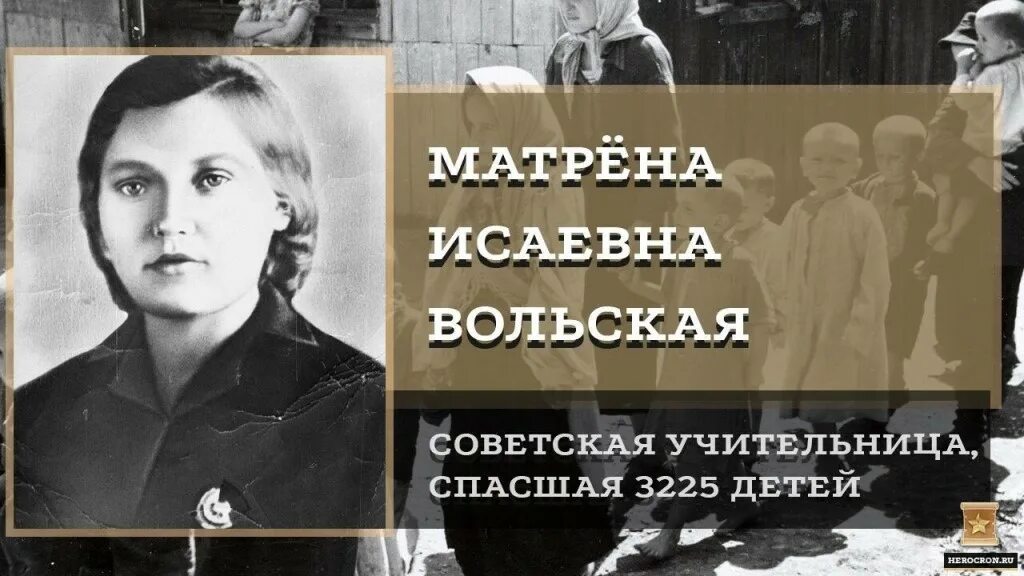 Матрена исаевна вольская подвиг. Операция дети презентация. Операция дети вольская матрена исаевна. Матрена исаевна вольская подвиг. Матрена исаевна вольская подвиг в 1942 году.
