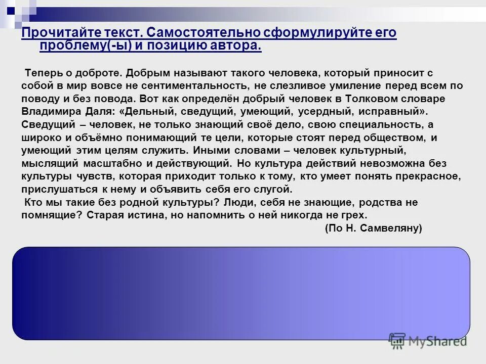 Доброта дети. Какого человека называют добрым. Цитаты про людей которые рядом. Какого человека можно назвать добрым. Добрым называют такого человека который приносит.