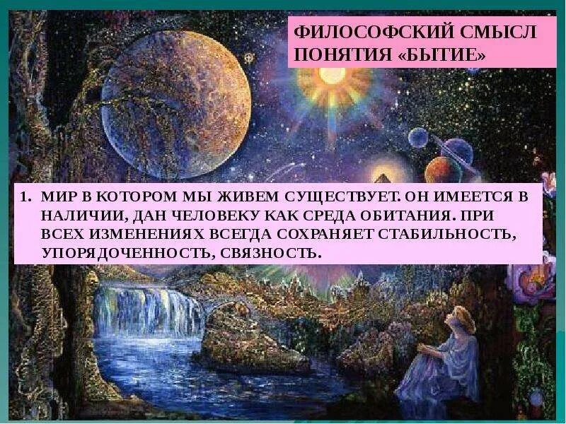 Проблема бытия философы. Философский смысл понятия бытия. философское понимание мира. смысл бытия в философии. что такое мир философское понятие.