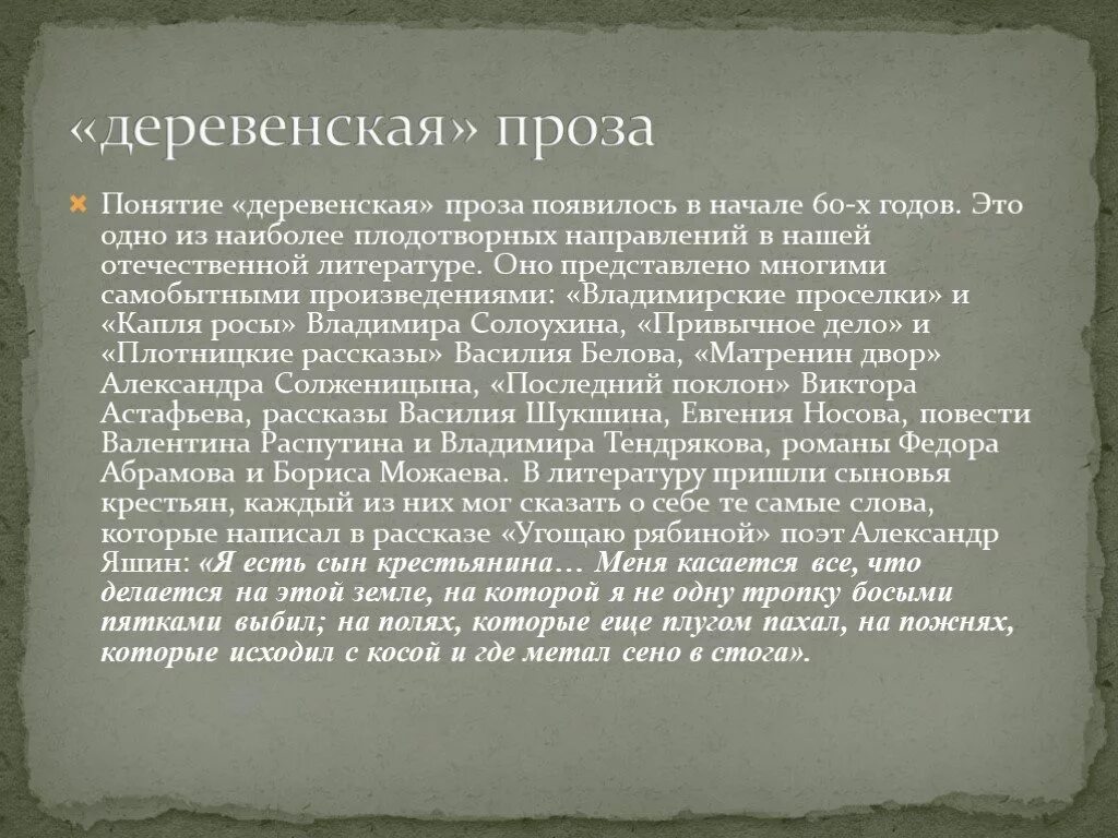 Деревенская проза в литературе 20 века