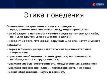 Кодекс предпринимателя