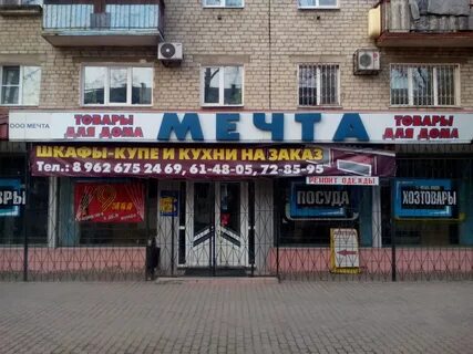 Мечта комиссионный