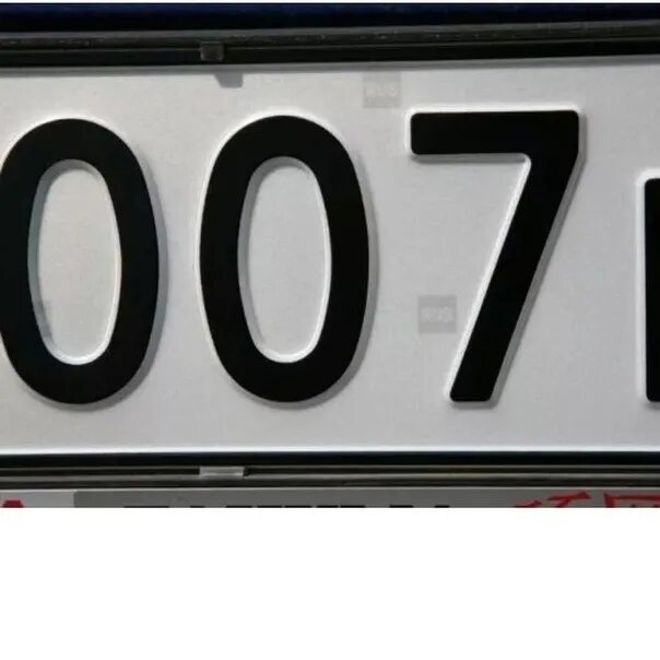 Номер машины 000. Гос номер 007. Номер 007 на авто. 007 Номер машины. Номера 007 07.