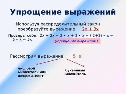 Приведите выражение к упрощенному виду