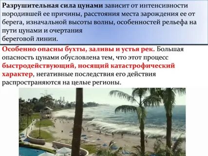 Катастрофический характер