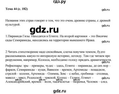 Русский язык стр 182 7 класс