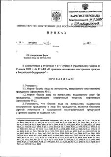 Постановление министерства внутренних дел