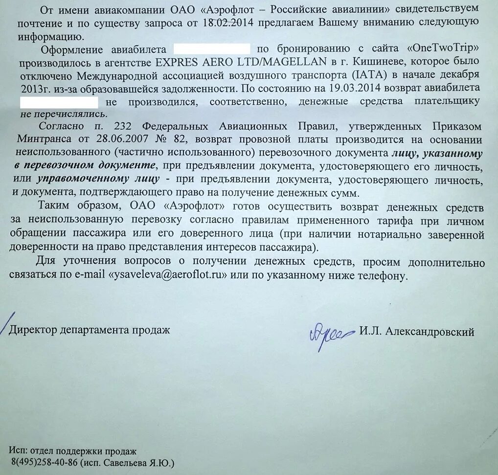 Возврат неиспользованного билета